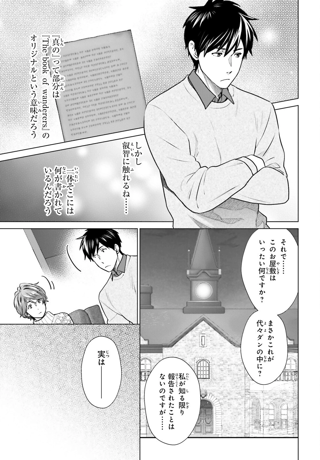 Dジェネシスダンジョンが出来て3年;3yearssinceDGENESISdungeonwascompleted 第37話 - 11