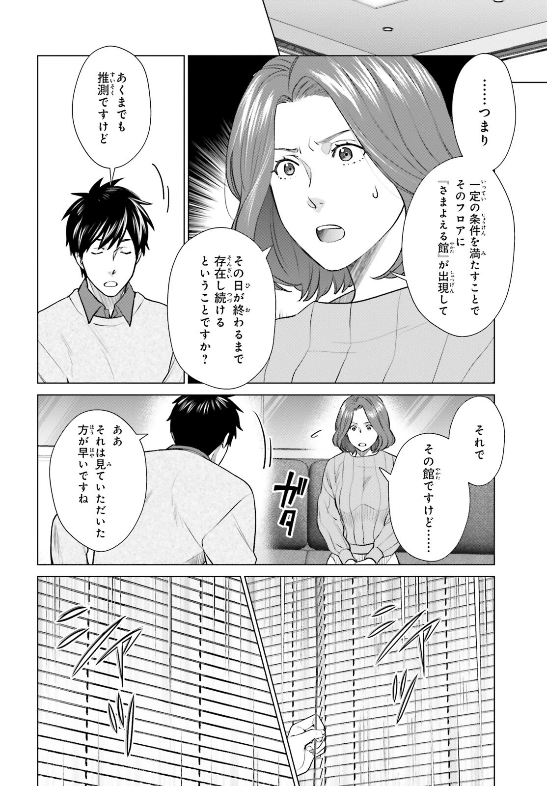 Dジェネシスダンジョンが出来て3年;3yearssinceDGENESISdungeonwascompleted 第37話 - 12