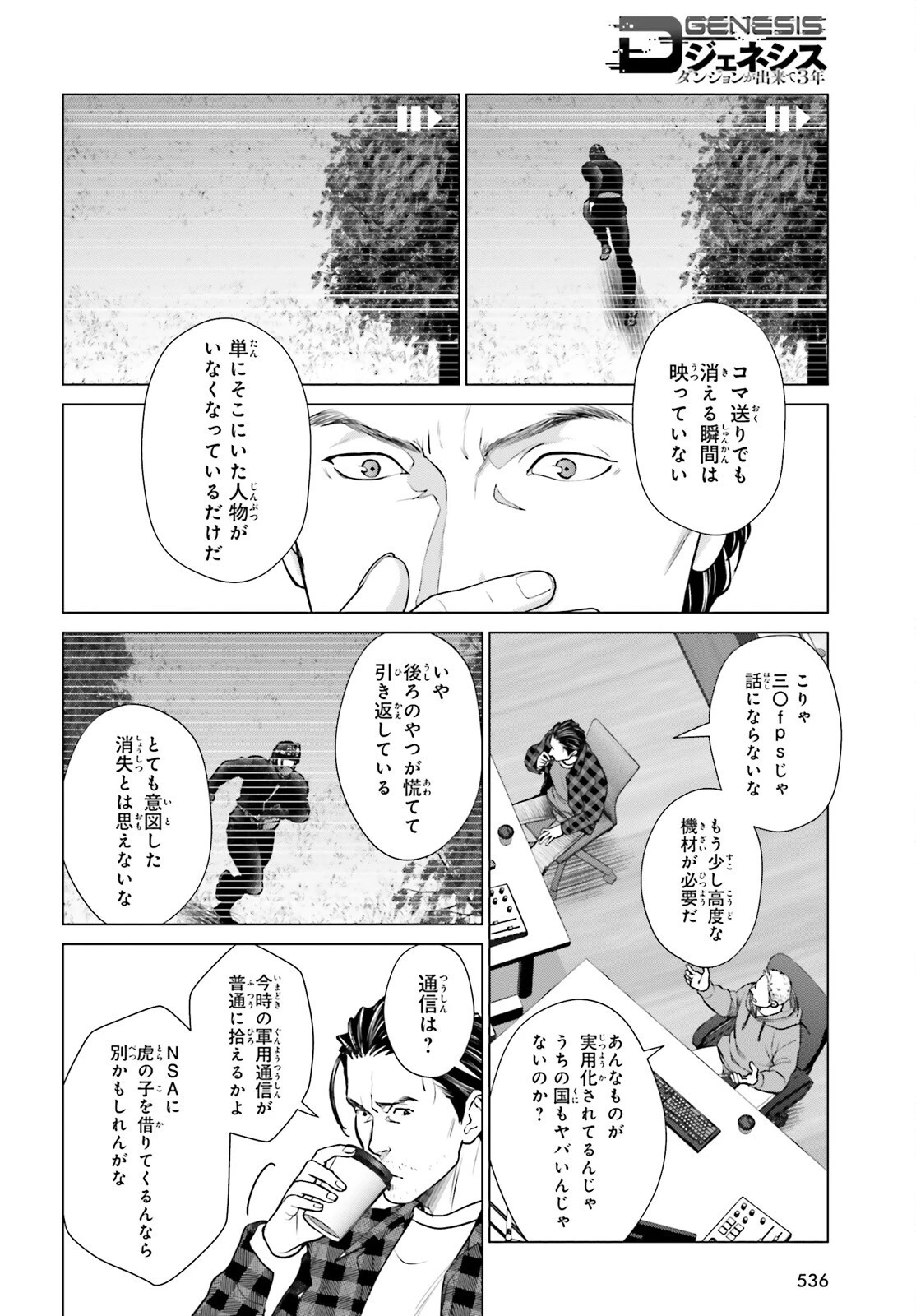 Dジェネシスダンジョンが出来て3年;3yearssinceDGENESISdungeonwascompleted 第37話 - 20