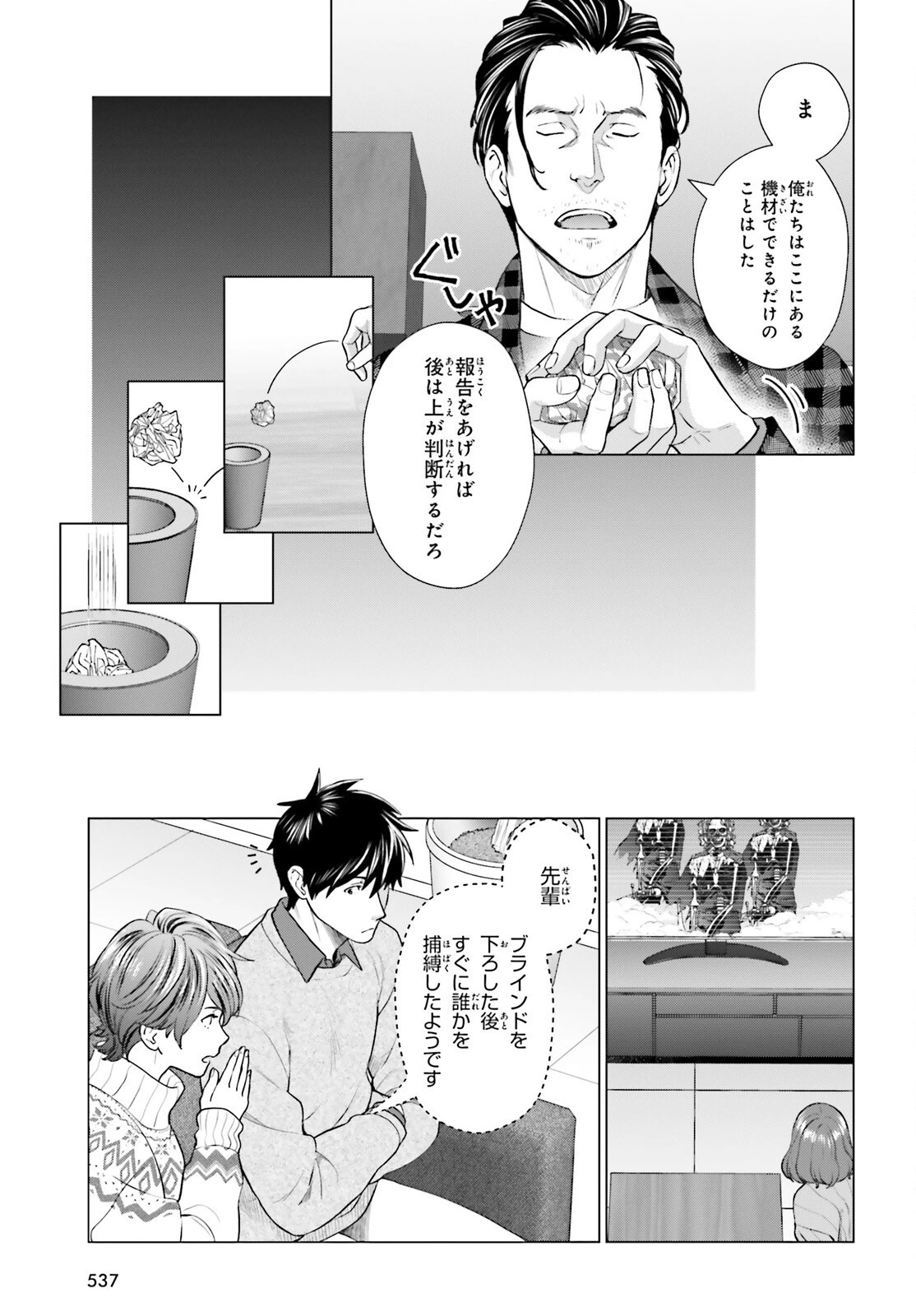 Dジェネシスダンジョンが出来て3年;3yearssinceDGENESISdungeonwascompleted 第37話 - 21