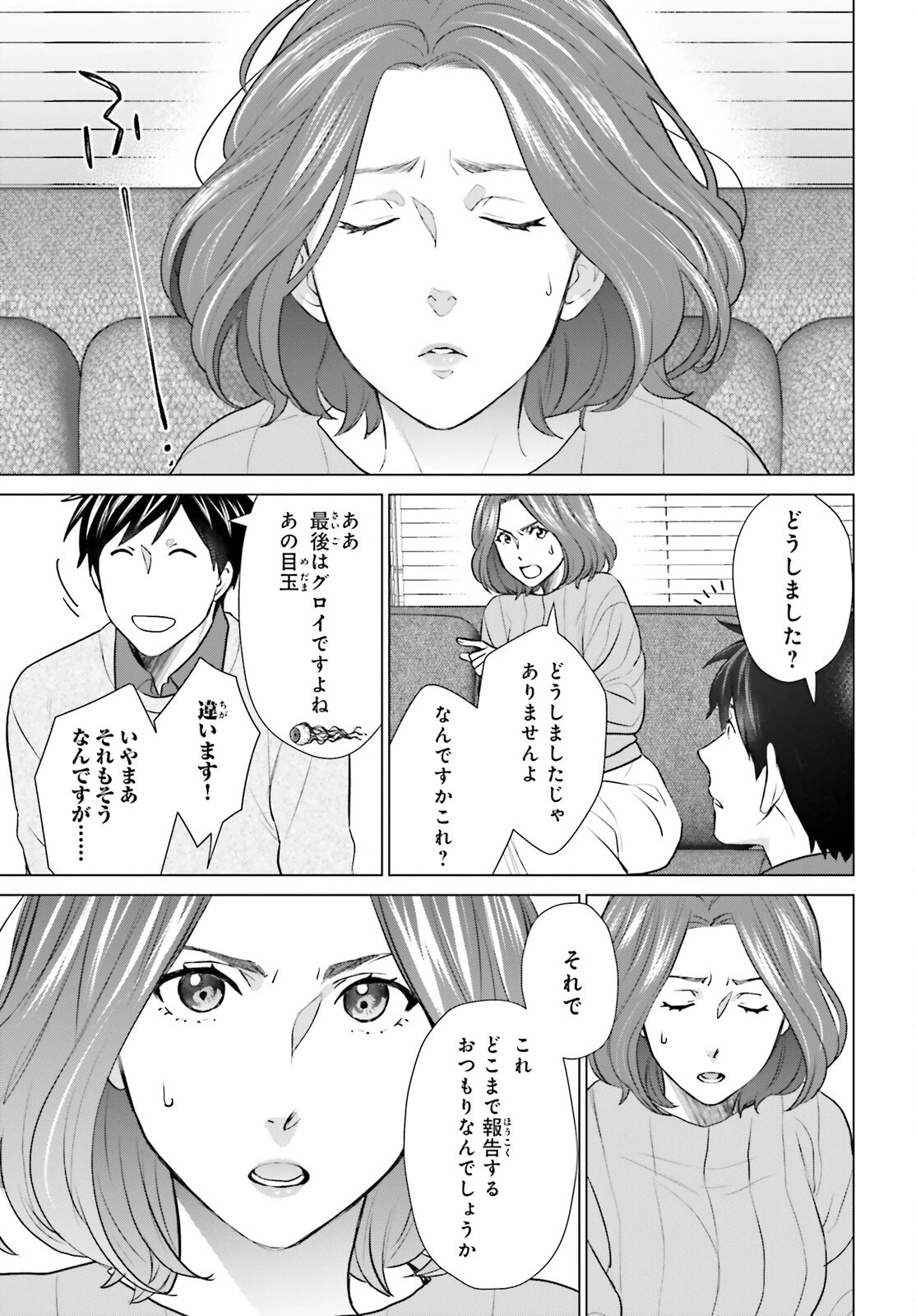 Dジェネシスダンジョンが出来て3年;3yearssinceDGENESISdungeonwascompleted 第37話 - 25