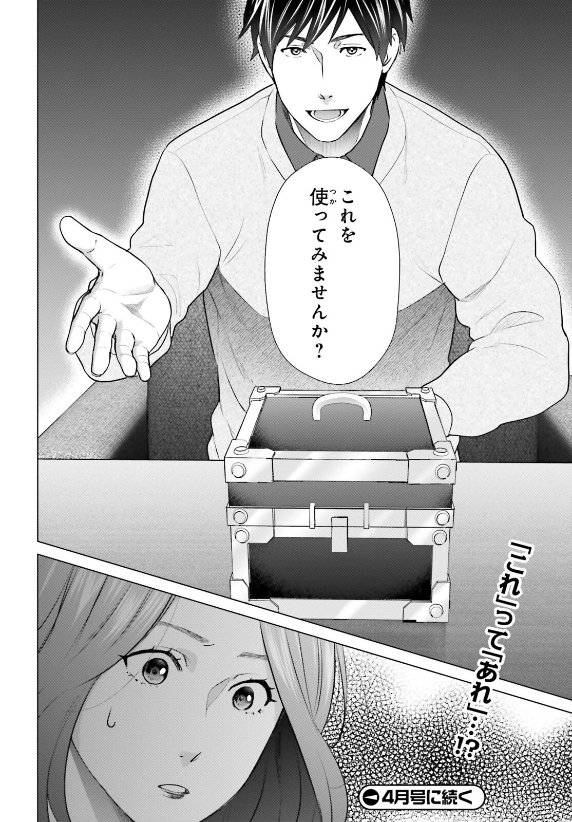 Dジェネシスダンジョンが出来て3年;3yearssinceDGENESISdungeonwascompleted 第37話 - 28