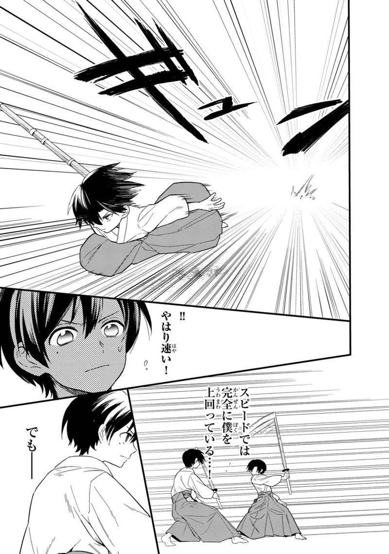 俺の死亡フラグが留まるところを知らない 第22話 - 3