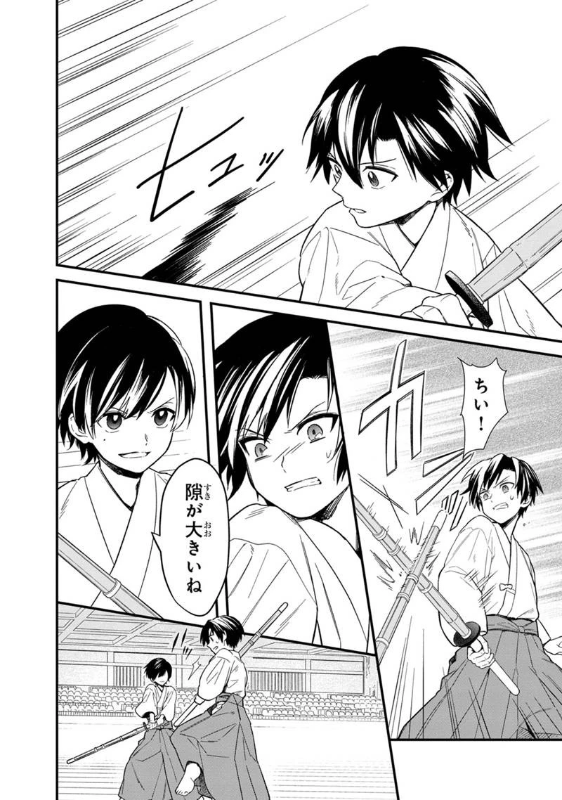 俺の死亡フラグが留まるところを知らない 第22話 - 4