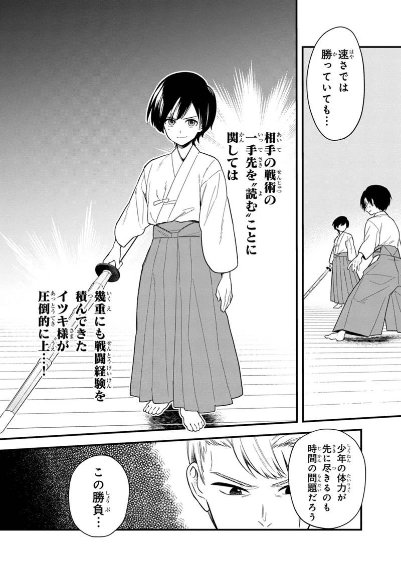 俺の死亡フラグが留まるところを知らない 第22話 - 7