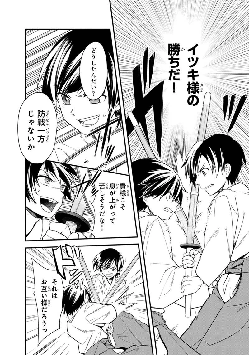 俺の死亡フラグが留まるところを知らない 第22話 - 8