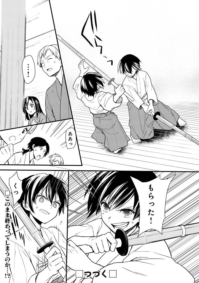 俺の死亡フラグが留まるところを知らない 第22話 - 9