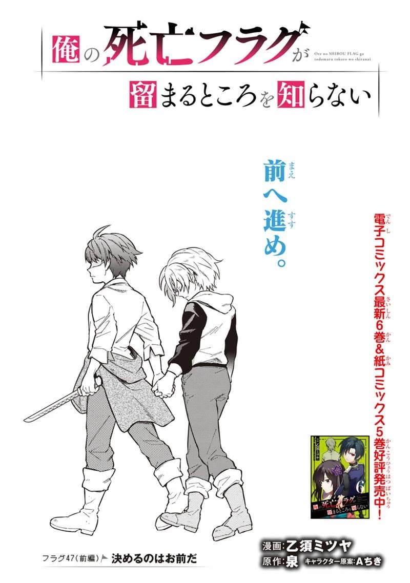 俺の死亡フラグが留まるところを知らない 第47話 - 1