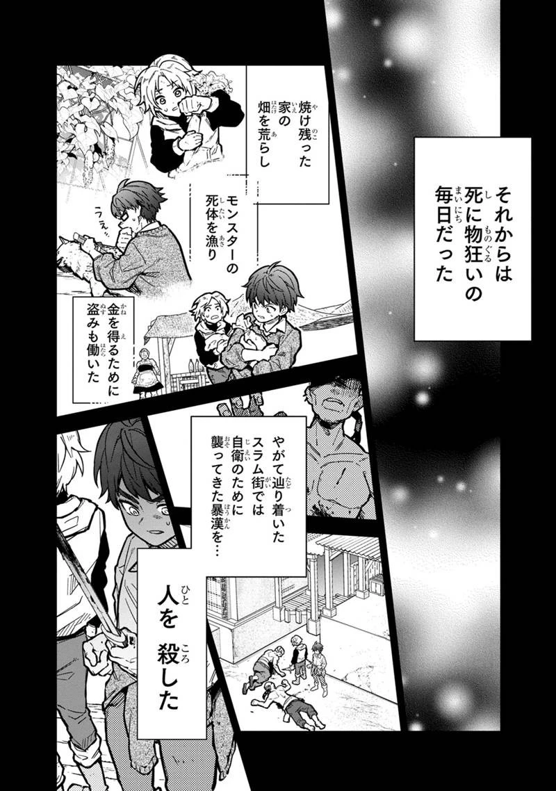 俺の死亡フラグが留まるところを知らない 第47話 - 2