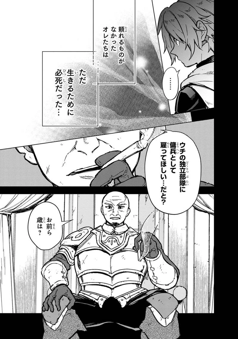 俺の死亡フラグが留まるところを知らない 第47話 - 3