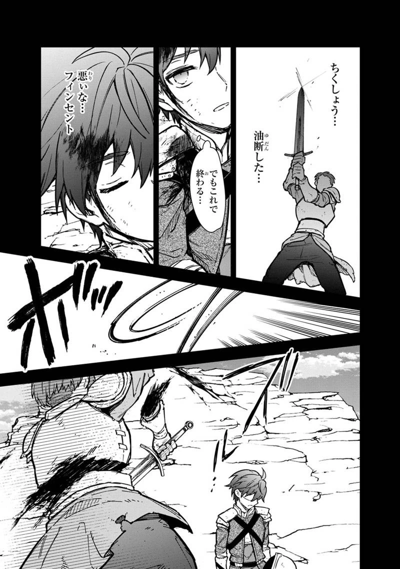 俺の死亡フラグが留まるところを知らない 第47話 - 9