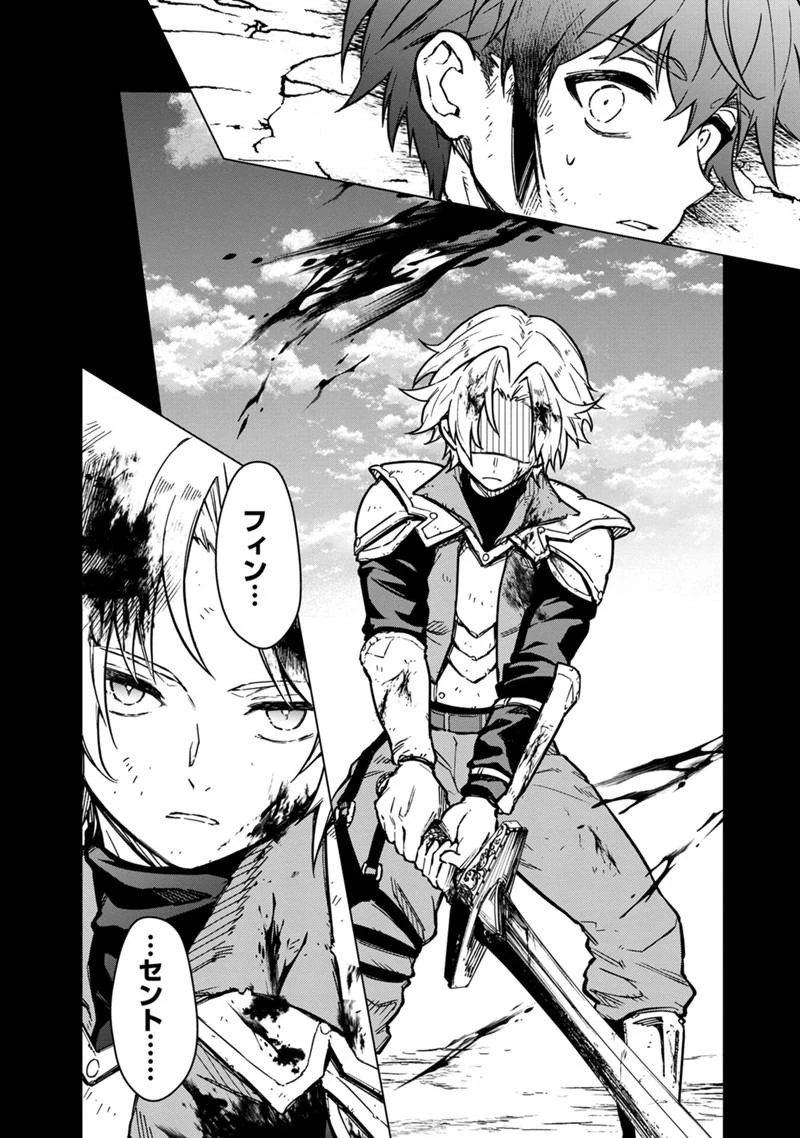 俺の死亡フラグが留まるところを知らない 第47話 - 10