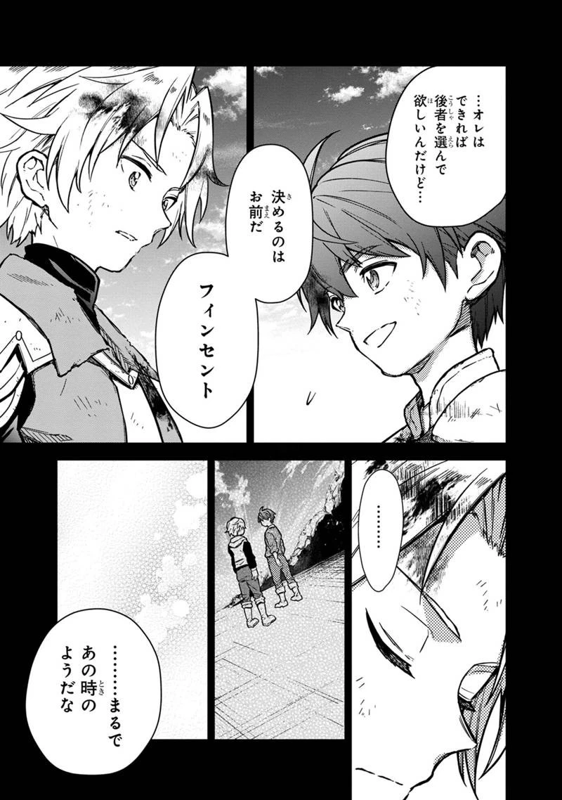 俺の死亡フラグが留まるところを知らない 第47話 - 15