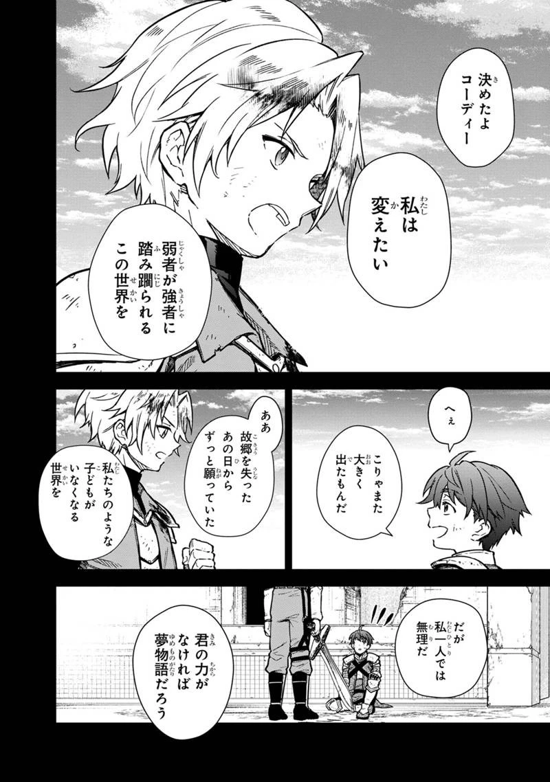 俺の死亡フラグが留まるところを知らない 第47話 - 16