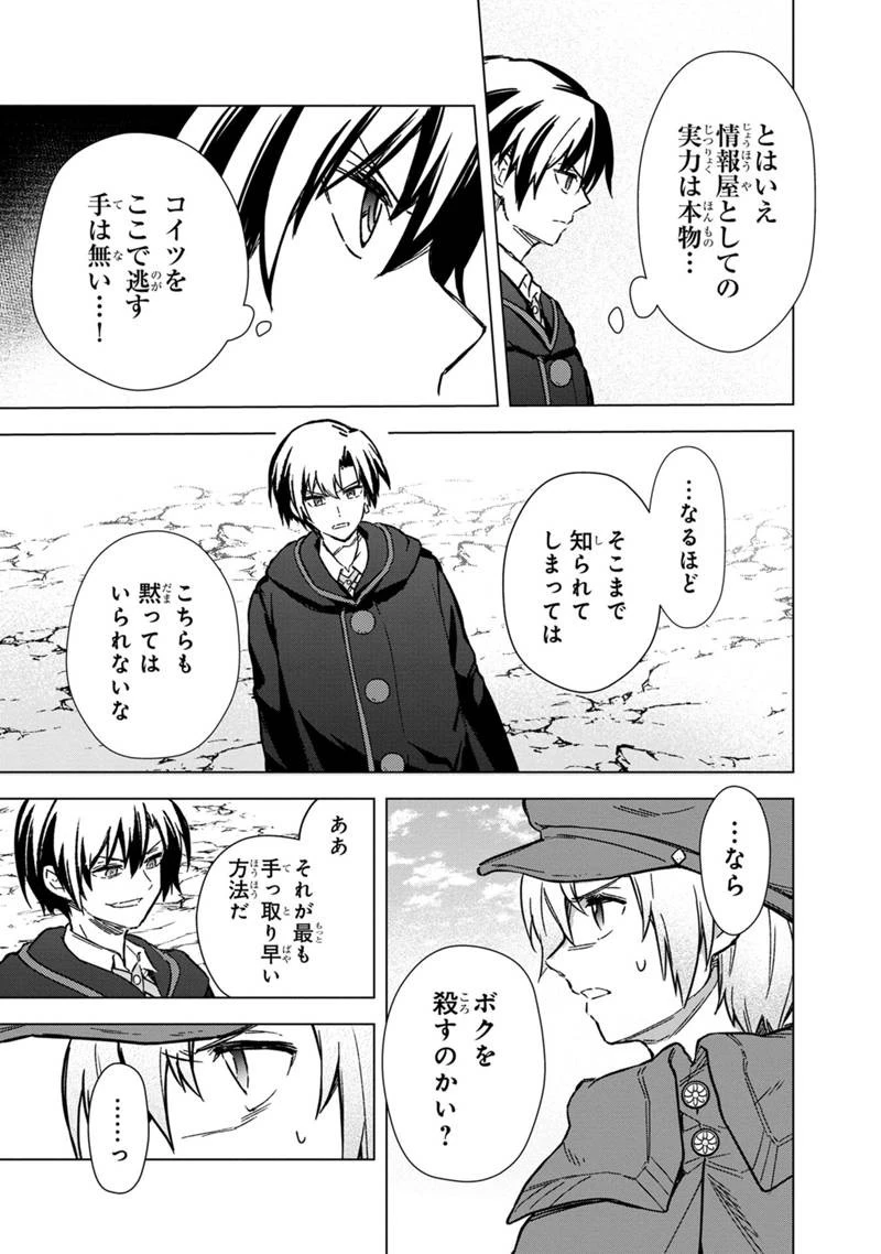 俺の死亡フラグが留まるところを知らない 第65話 - 3