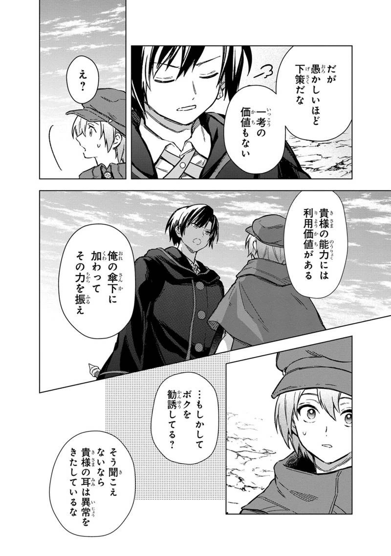 俺の死亡フラグが留まるところを知らない 第65話 - 4