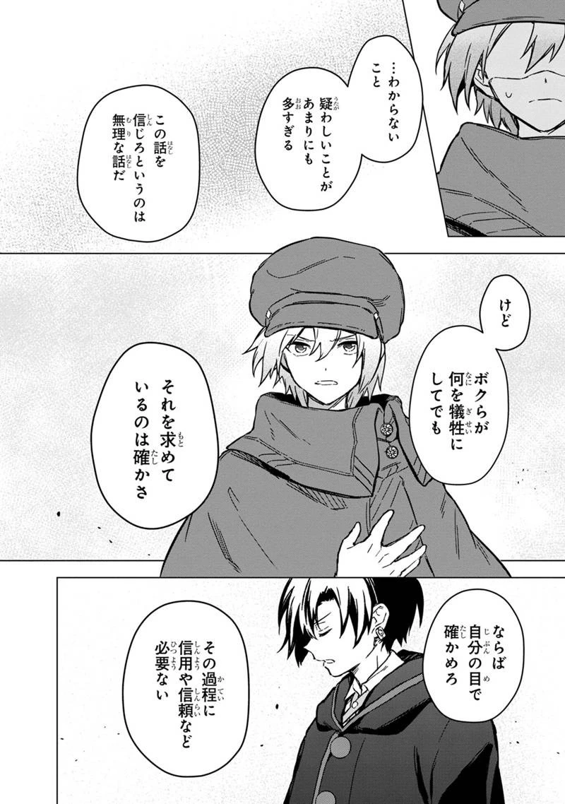 俺の死亡フラグが留まるところを知らない 第65話 - 8