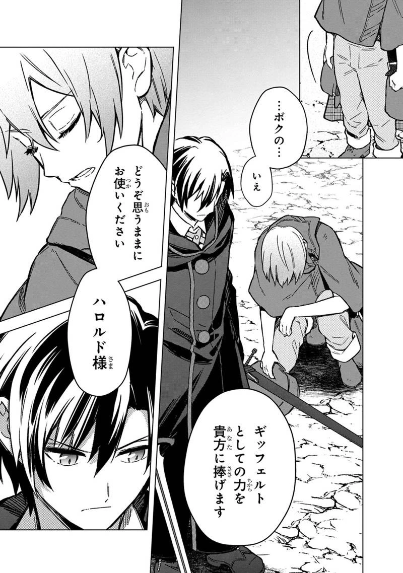 俺の死亡フラグが留まるところを知らない 第65話 - 9