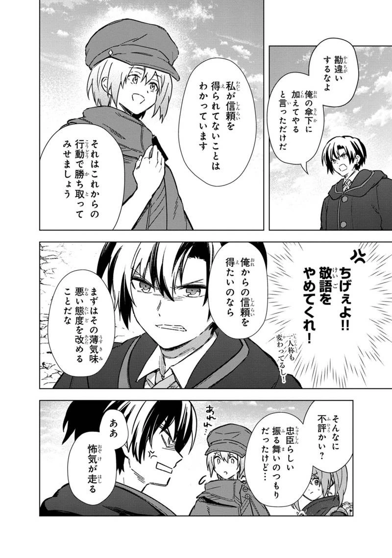 俺の死亡フラグが留まるところを知らない 第65話 - 12