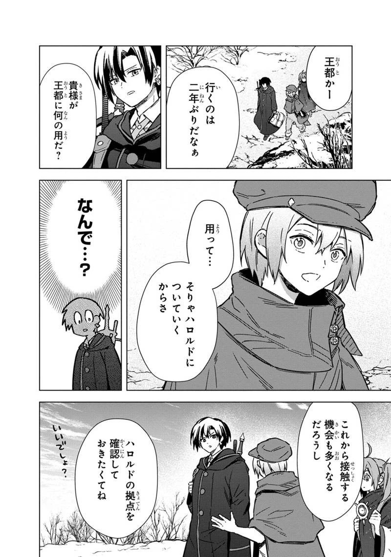 俺の死亡フラグが留まるところを知らない 第65話 - 14