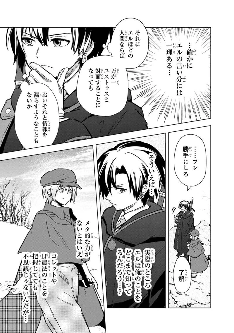 俺の死亡フラグが留まるところを知らない 第65話 - 15