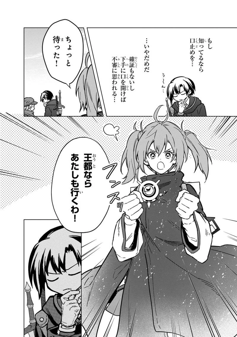 俺の死亡フラグが留まるところを知らない 第65話 - 16