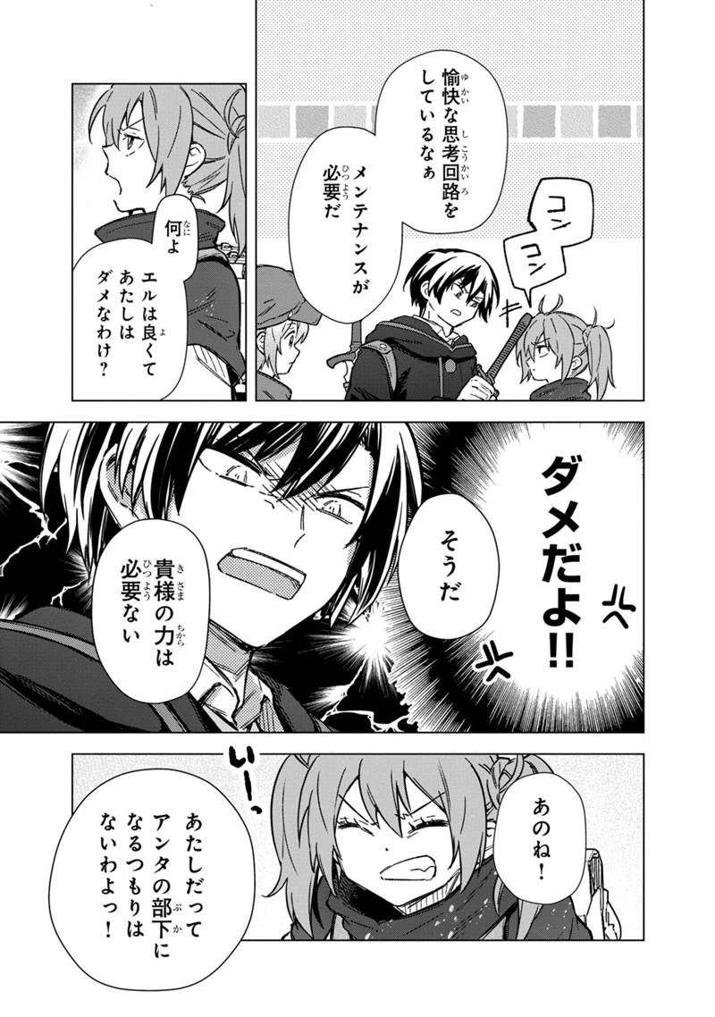 俺の死亡フラグが留まるところを知らない 第65話 - 17