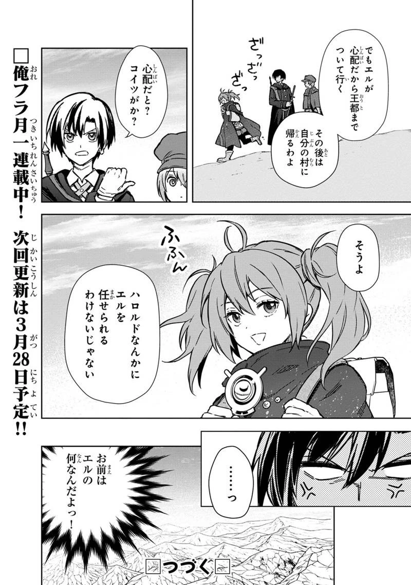 俺の死亡フラグが留まるところを知らない 第65話 - 18