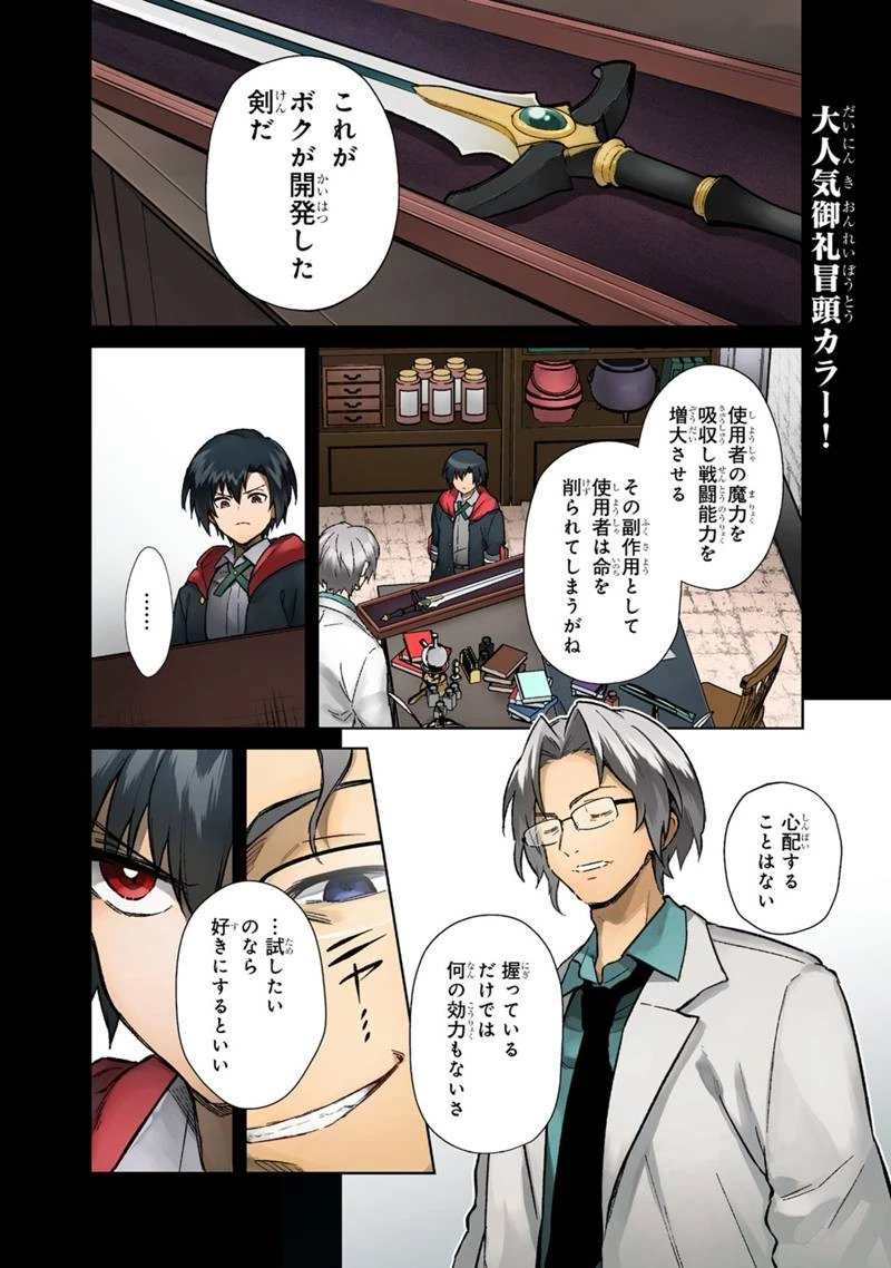 俺の死亡フラグが留まるところを知らない 第66話 - 1