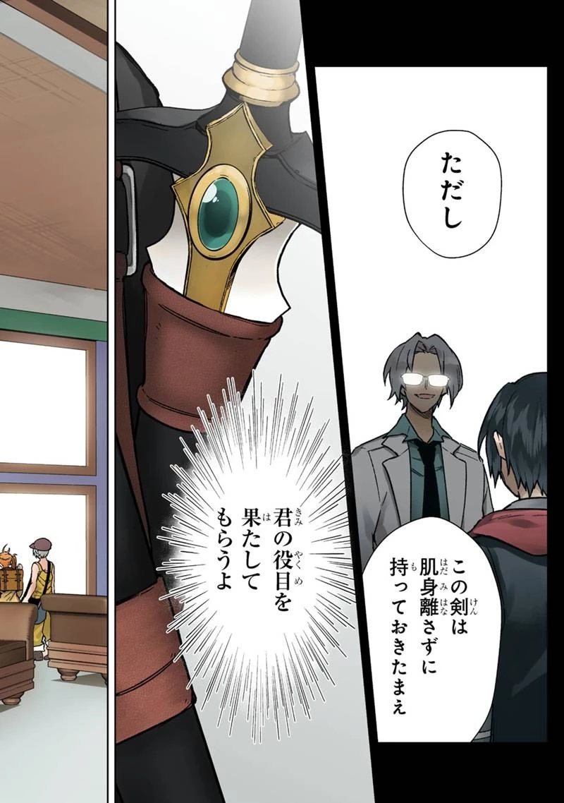 俺の死亡フラグが留まるところを知らない 第66話 - 2