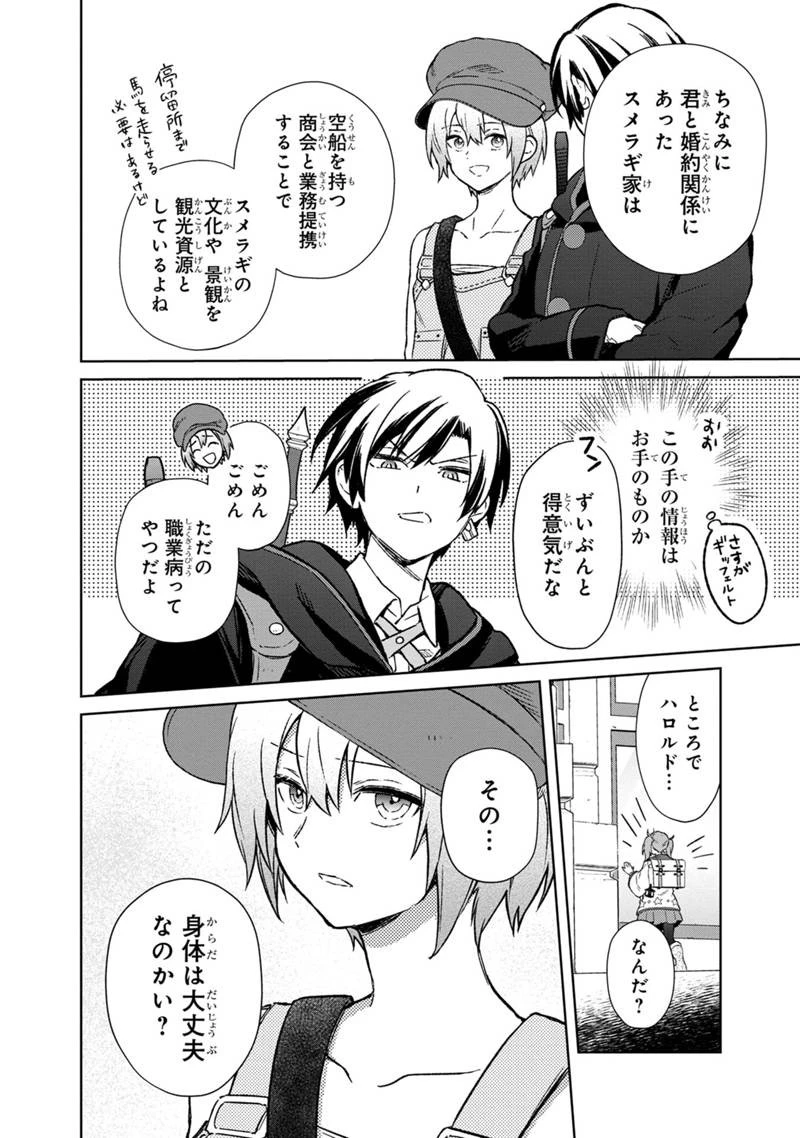 俺の死亡フラグが留まるところを知らない 第66話 - 6