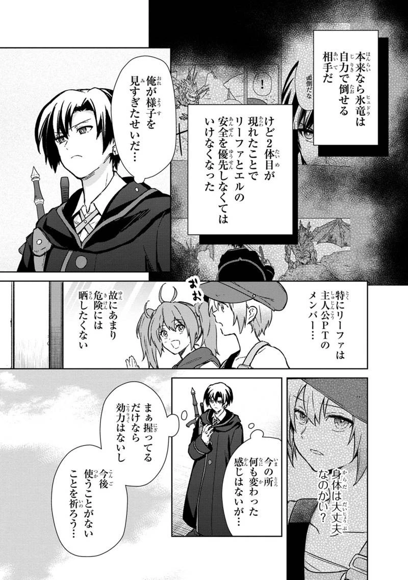 俺の死亡フラグが留まるところを知らない 第66話 - 9