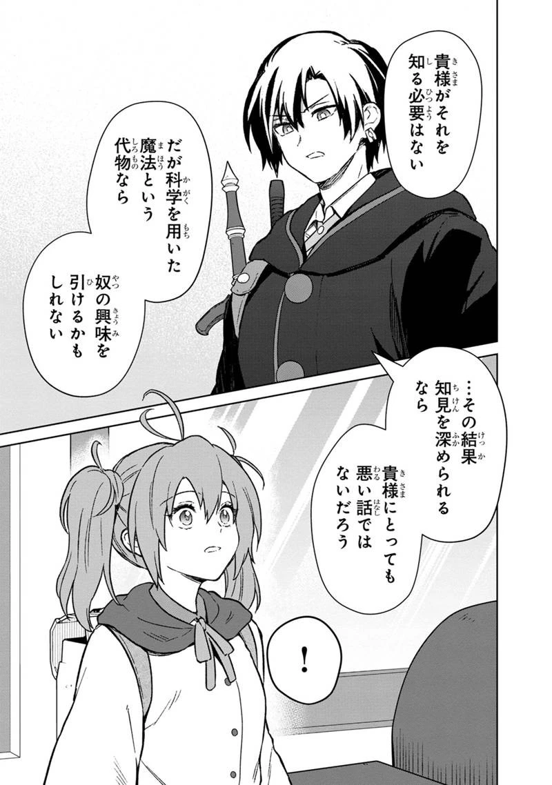 俺の死亡フラグが留まるところを知らない 第66話 - 11