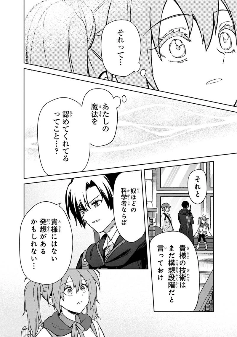 俺の死亡フラグが留まるところを知らない 第66話 - 12