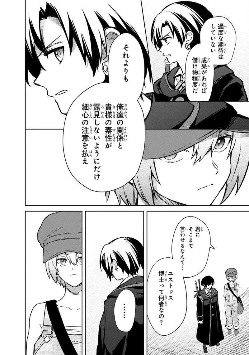 俺の死亡フラグが留まるところを知らない 第66話 - 14