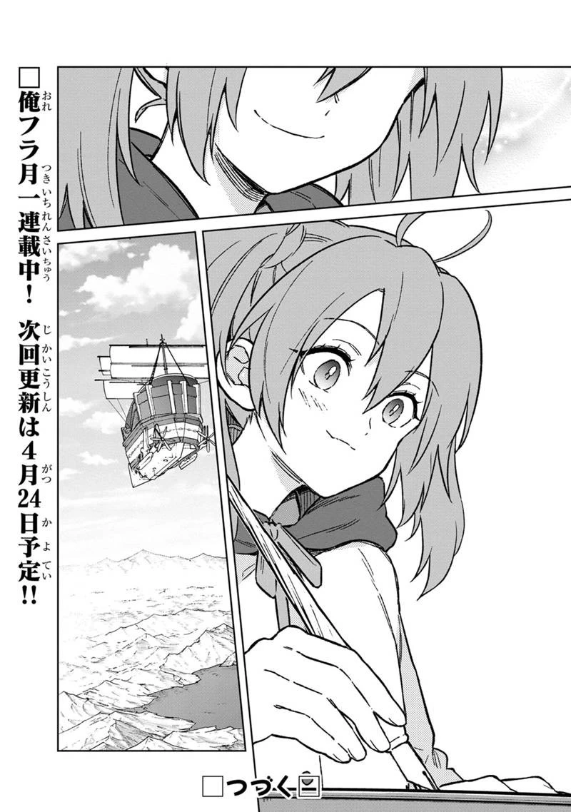 俺の死亡フラグが留まるところを知らない 第66話 - 18