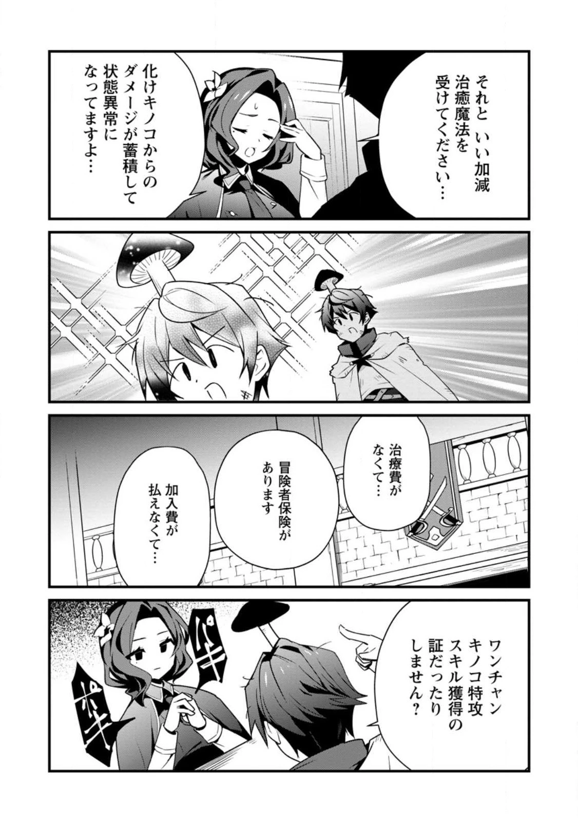 Fランク冒険者の成り上がり～俺だけができる《ステータス操作》で最強へと至る～.Fランク冒険者の成り上がり 第1話 - 5