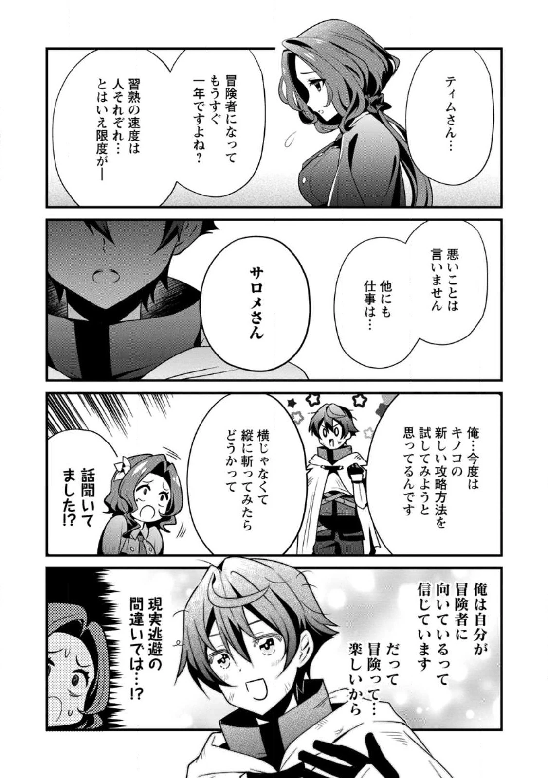 Fランク冒険者の成り上がり～俺だけができる《ステータス操作》で最強へと至る～.Fランク冒険者の成り上がり 第1話 - 7