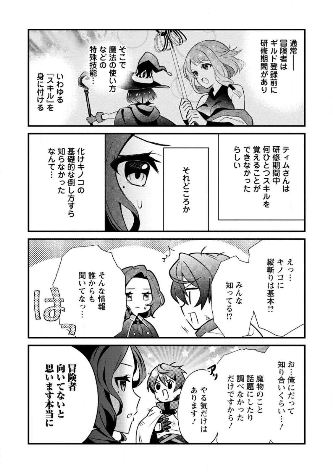 Fランク冒険者の成り上がり～俺だけができる《ステータス操作》で最強へと至る～.Fランク冒険者の成り上がり 第1話 - 8