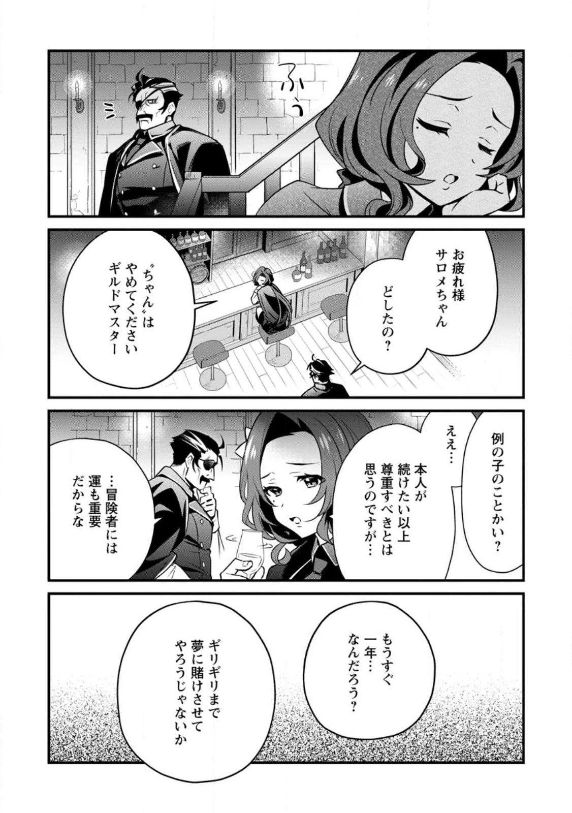 Fランク冒険者の成り上がり～俺だけができる《ステータス操作》で最強へと至る～.Fランク冒険者の成り上がり 第1話 - 9