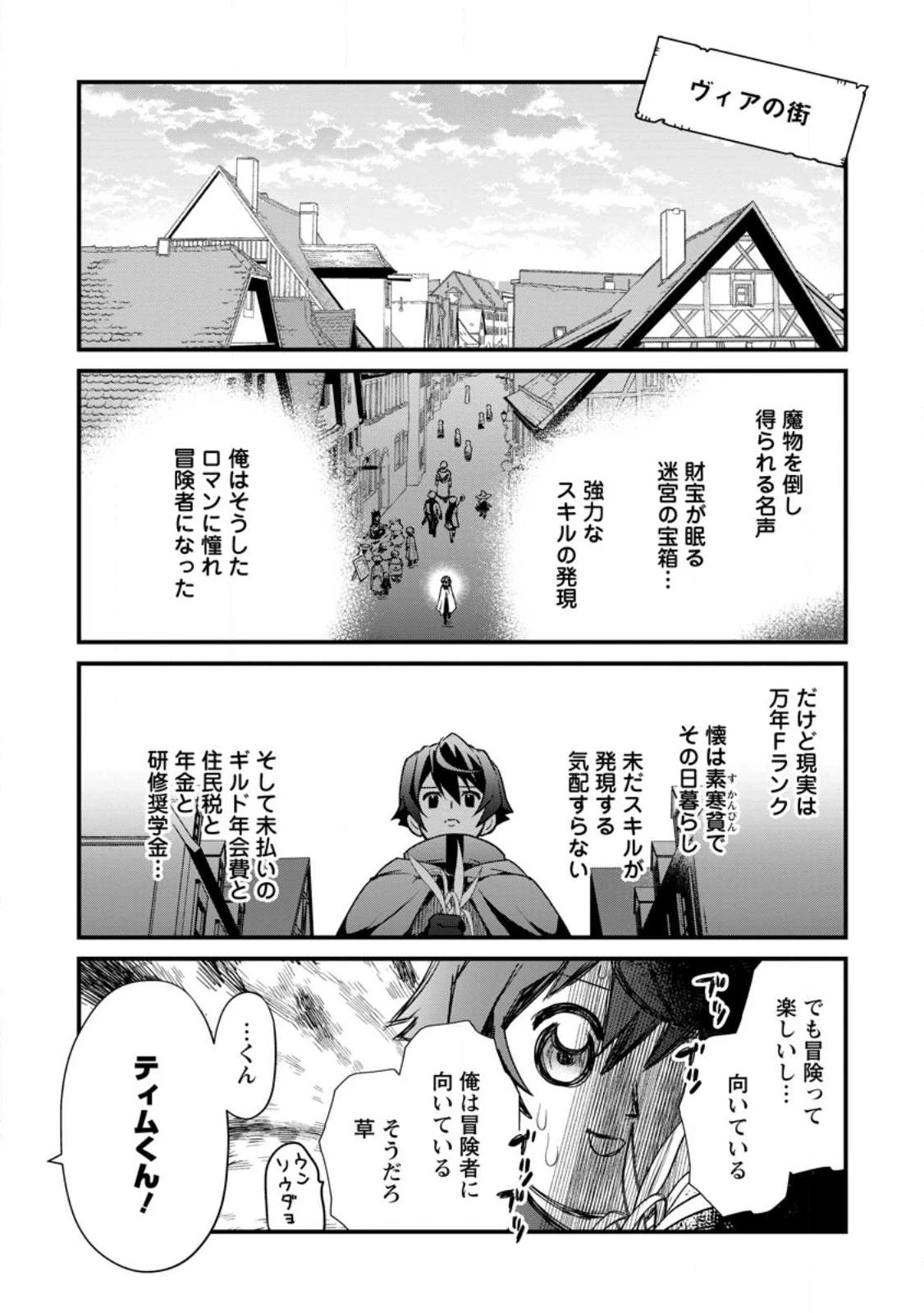 Fランク冒険者の成り上がり～俺だけができる《ステータス操作》で最強へと至る～.Fランク冒険者の成り上がり 第1話 - 10