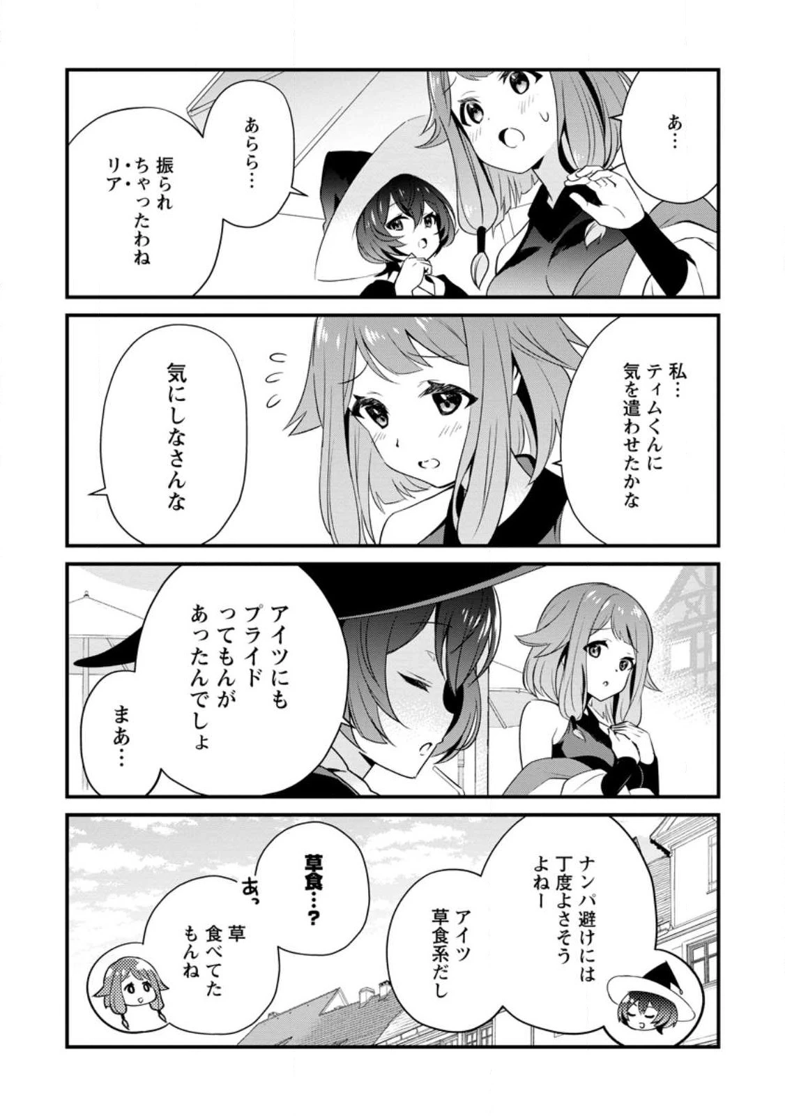 Fランク冒険者の成り上がり～俺だけができる《ステータス操作》で最強へと至る～.Fランク冒険者の成り上がり 第1話 - 13