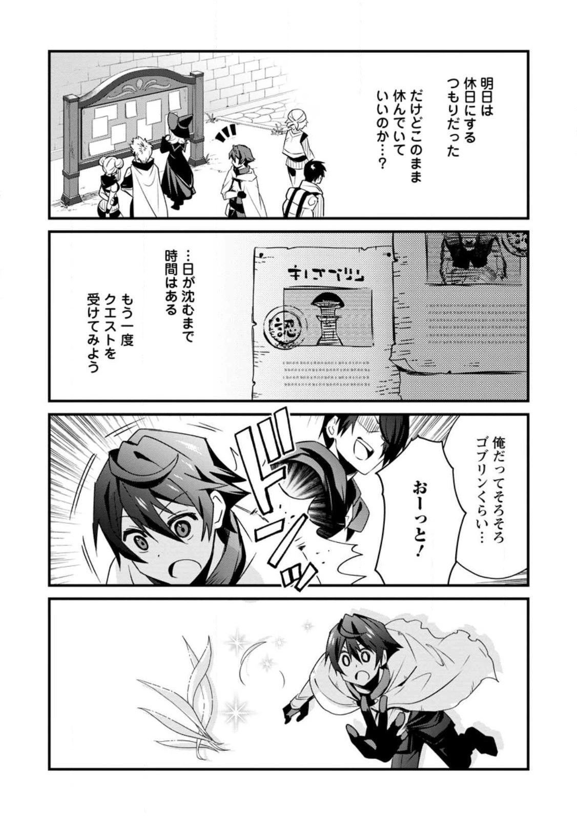 Fランク冒険者の成り上がり～俺だけができる《ステータス操作》で最強へと至る～.Fランク冒険者の成り上がり 第1話 - 14