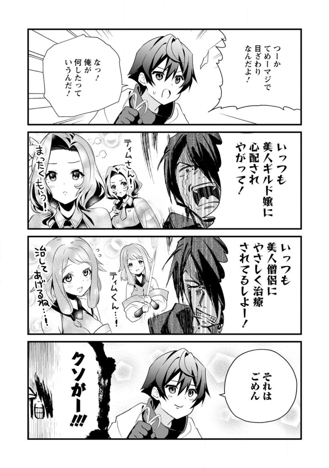 Fランク冒険者の成り上がり～俺だけができる《ステータス操作》で最強へと至る～.Fランク冒険者の成り上がり 第1話 - 16