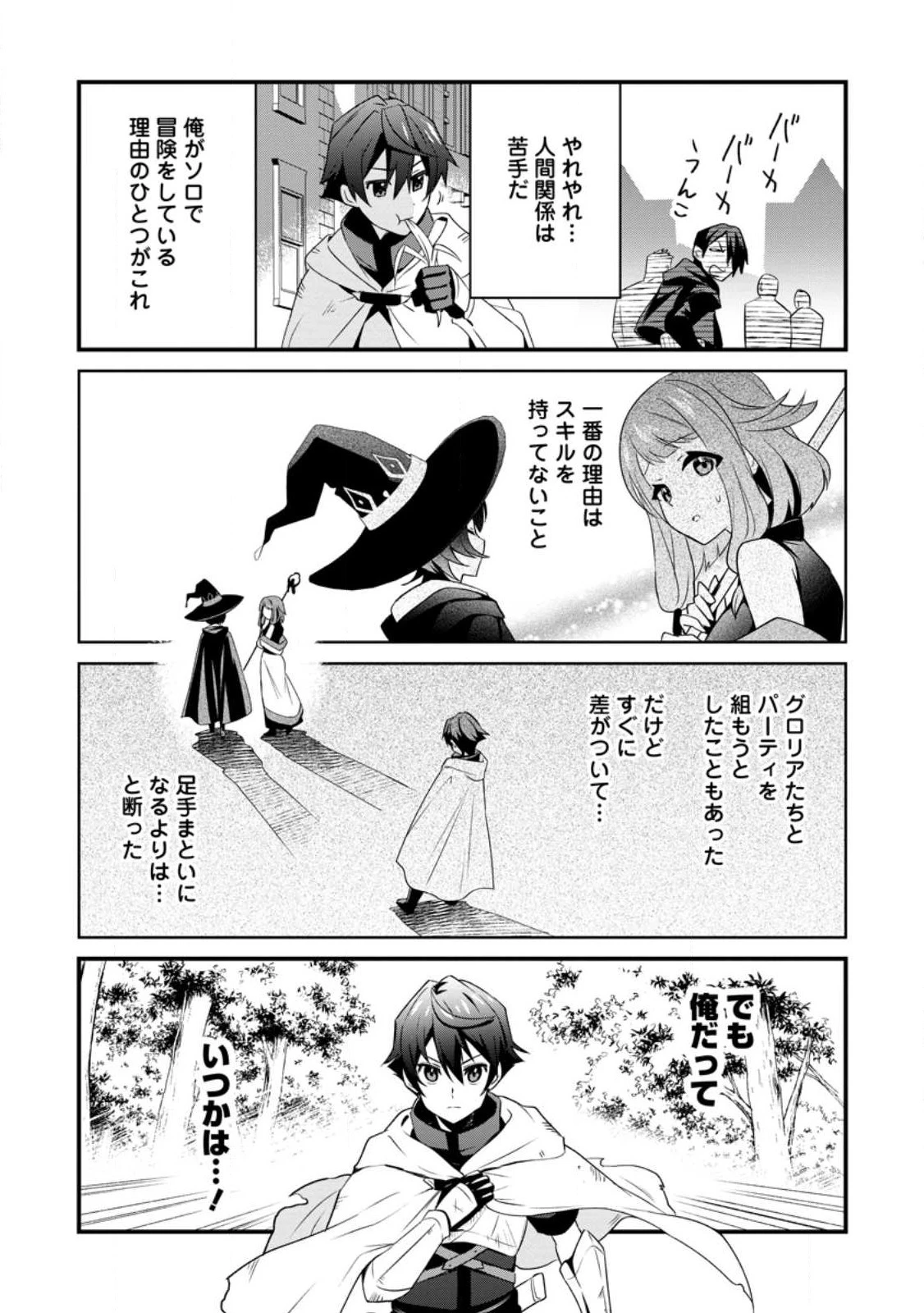Fランク冒険者の成り上がり～俺だけができる《ステータス操作》で最強へと至る～.Fランク冒険者の成り上がり 第1話 - 17