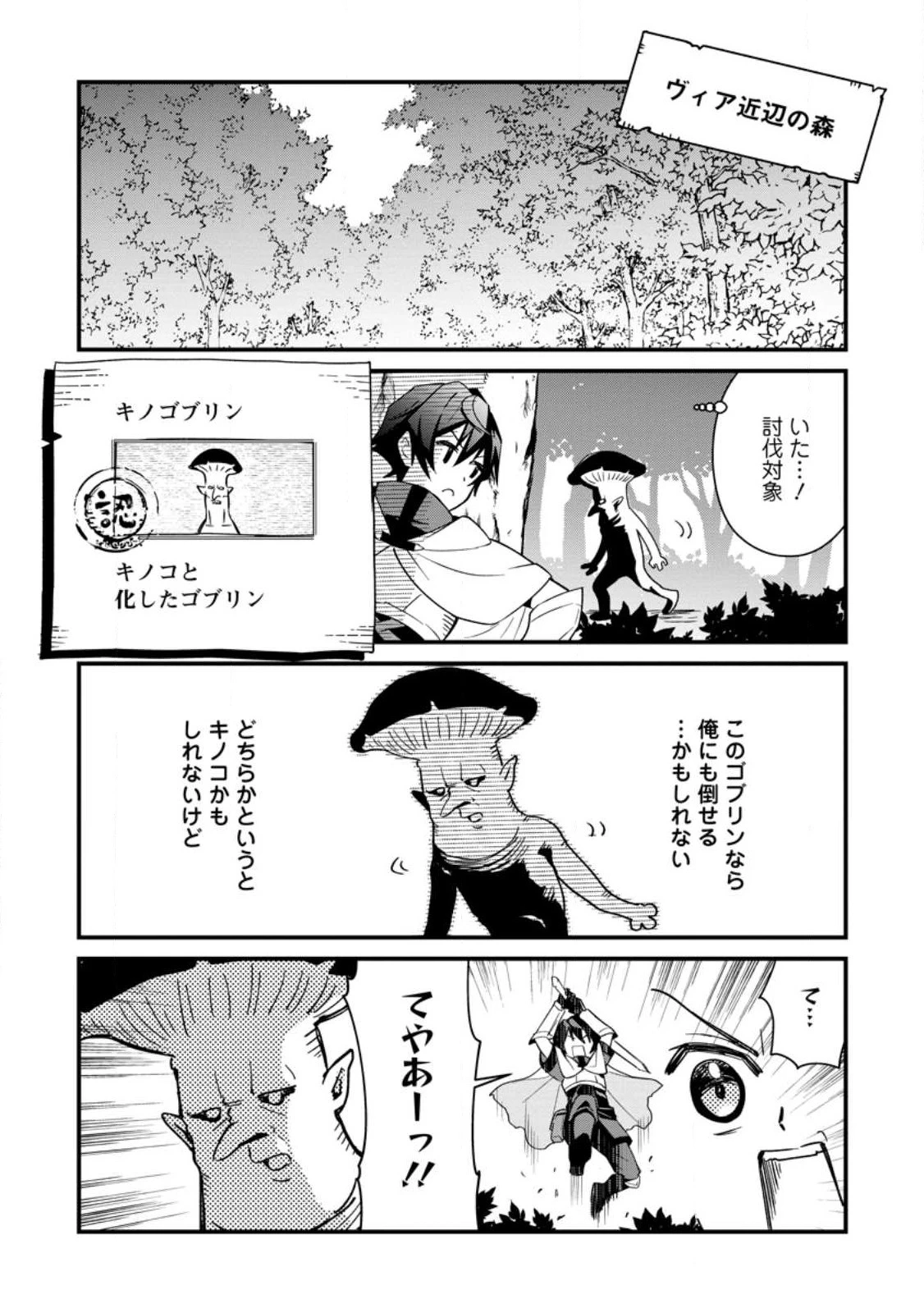 Fランク冒険者の成り上がり～俺だけができる《ステータス操作》で最強へと至る～.Fランク冒険者の成り上がり 第1話 - 18