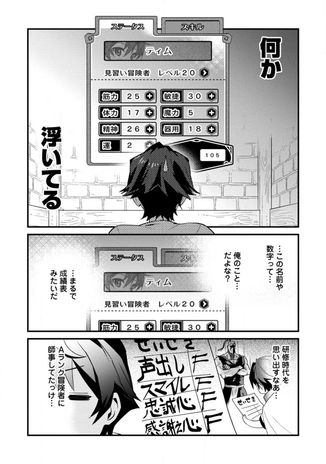 Fランク冒険者の成り上がり～俺だけができる《ステータス操作》で最強へと至る～.Fランク冒険者の成り上がり 第1話 - 24