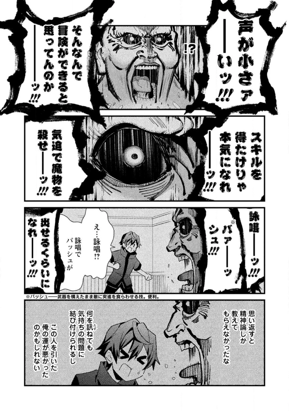 Fランク冒険者の成り上がり～俺だけができる《ステータス操作》で最強へと至る～.Fランク冒険者の成り上がり 第1話 - 25