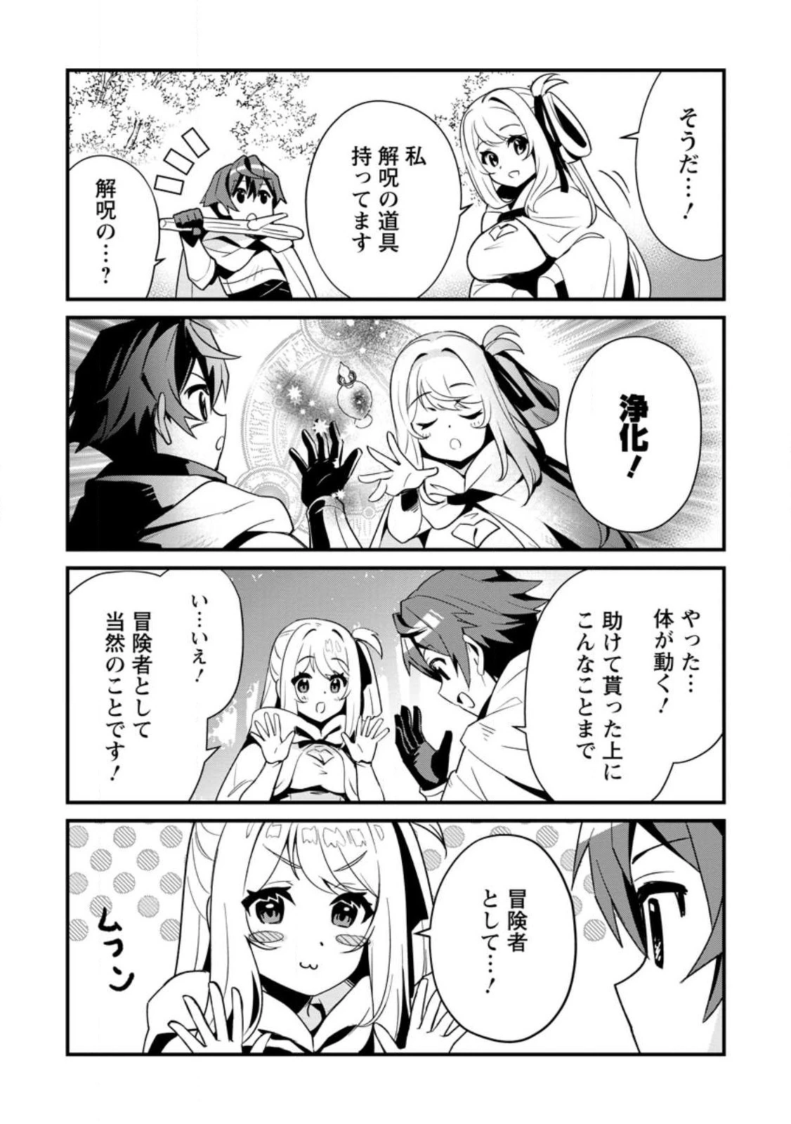 Fランク冒険者の成り上がり～俺だけができる《ステータス操作》で最強へと至る～.Fランク冒険者の成り上がり 第2話 - 8