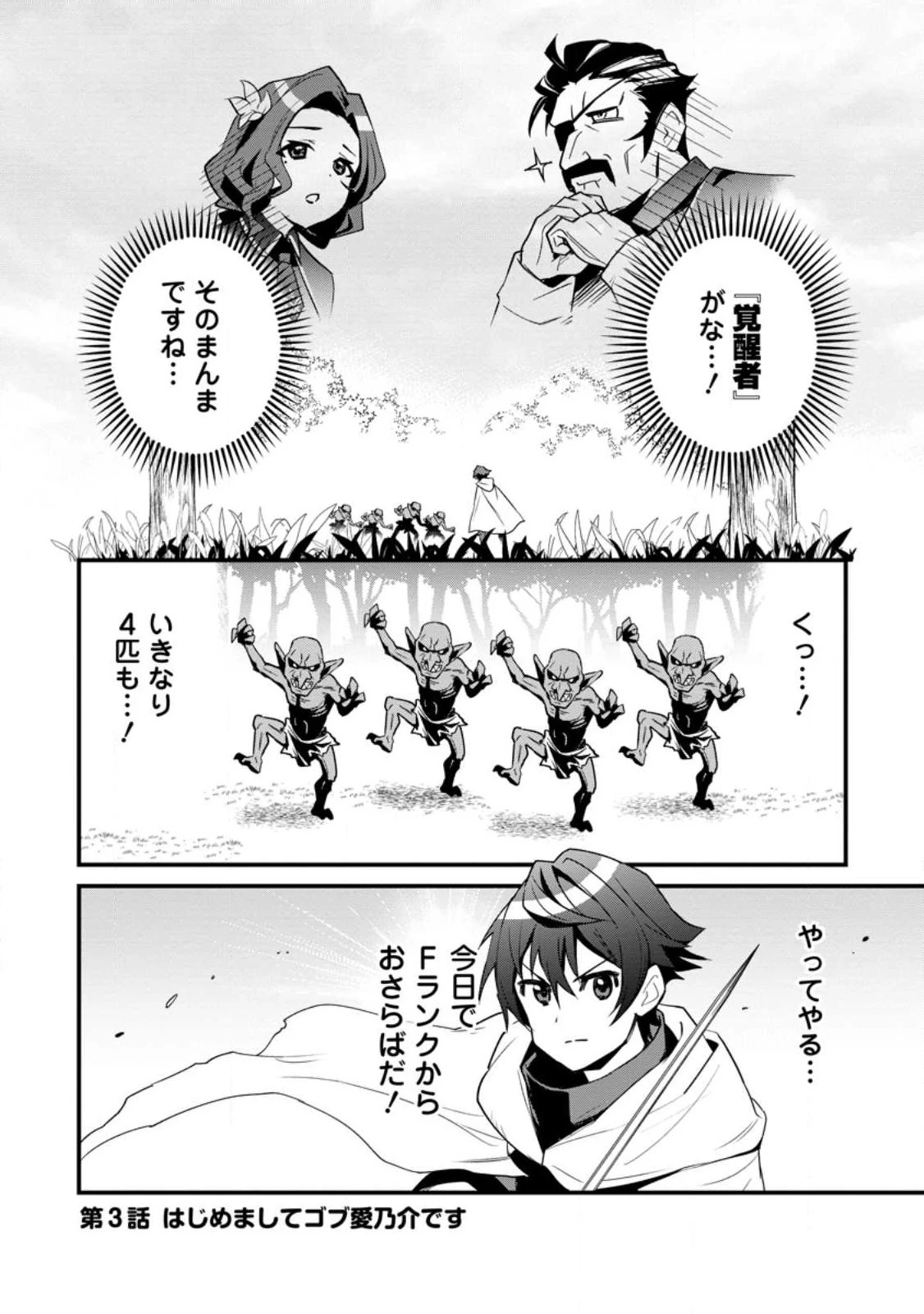 Fランク冒険者の成り上がり～俺だけができる《ステータス操作》で最強へと至る～.Fランク冒険者の成り上がり 第3話 - 2